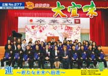 広報おおぎみ2018年4月号の表紙
