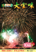広報おおぎみ2020年10月号の表紙