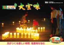 広報おおぎみ2018年8月号の表紙