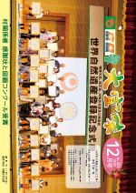 広報おおぎみ2021年12月号の表紙