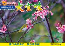 広報おおぎみ2018年3月号の表紙