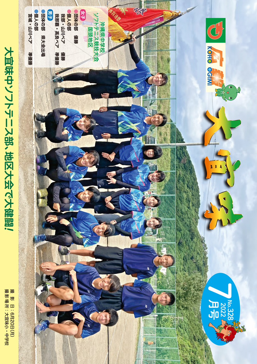 広報おおぎみ2022年7月号の表紙