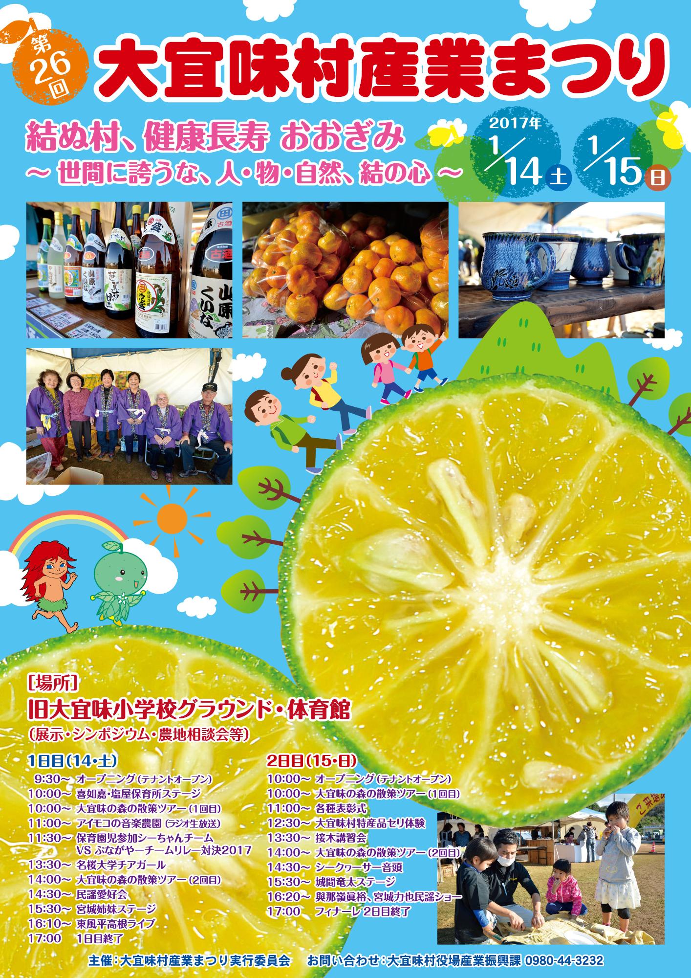 第26回 大宜味村産業まつりの案内チラシ