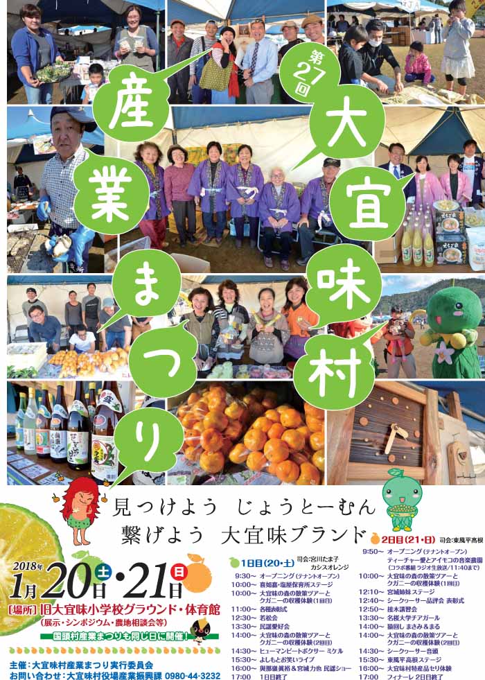 第27回 大宜味村産業まつりの案内チラシ