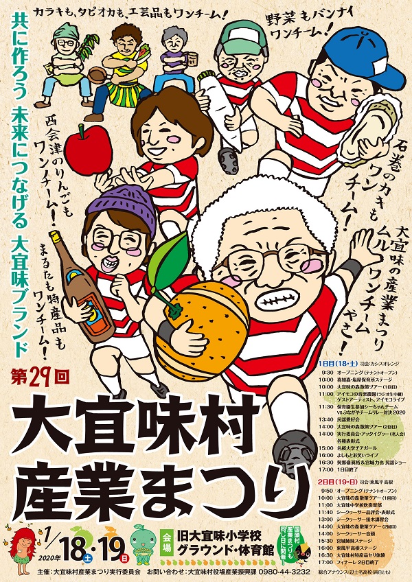第29回 大宜味村産業まつりの案内チラシ