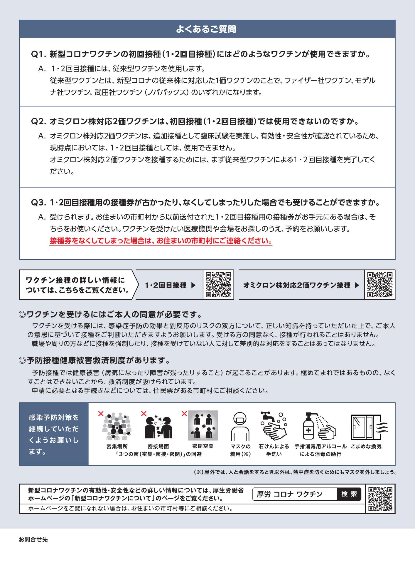 チラシ「初回(1・2回目)接種がまだお済みでない方へ(年内の初回接種完了をご検討ください)」(裏)
