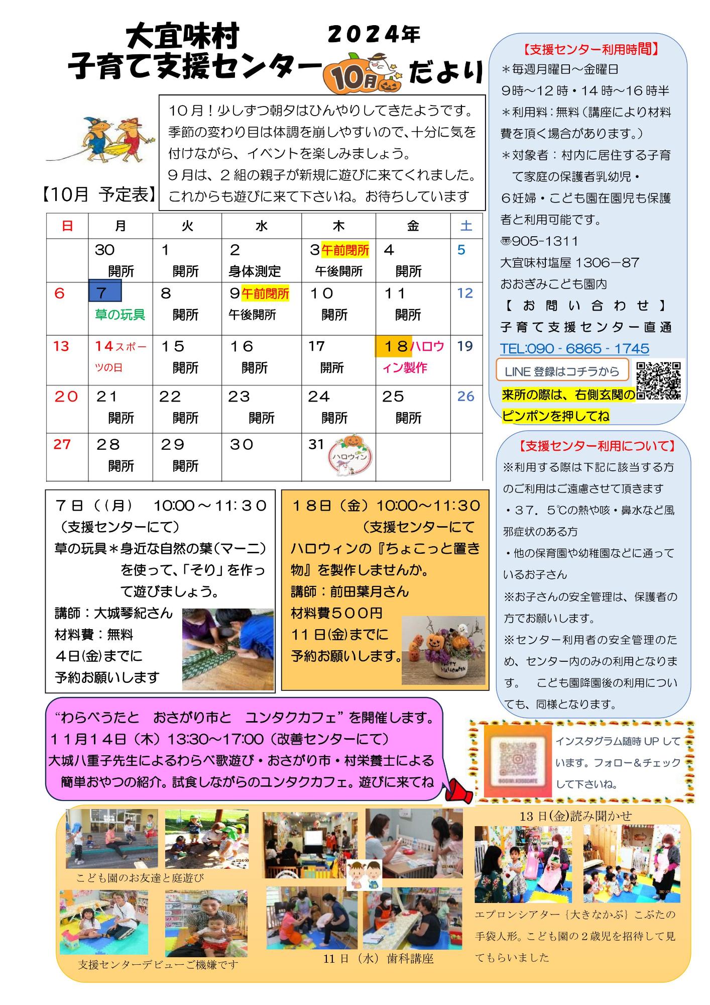 子育て支援センターおたより令和6年10月号