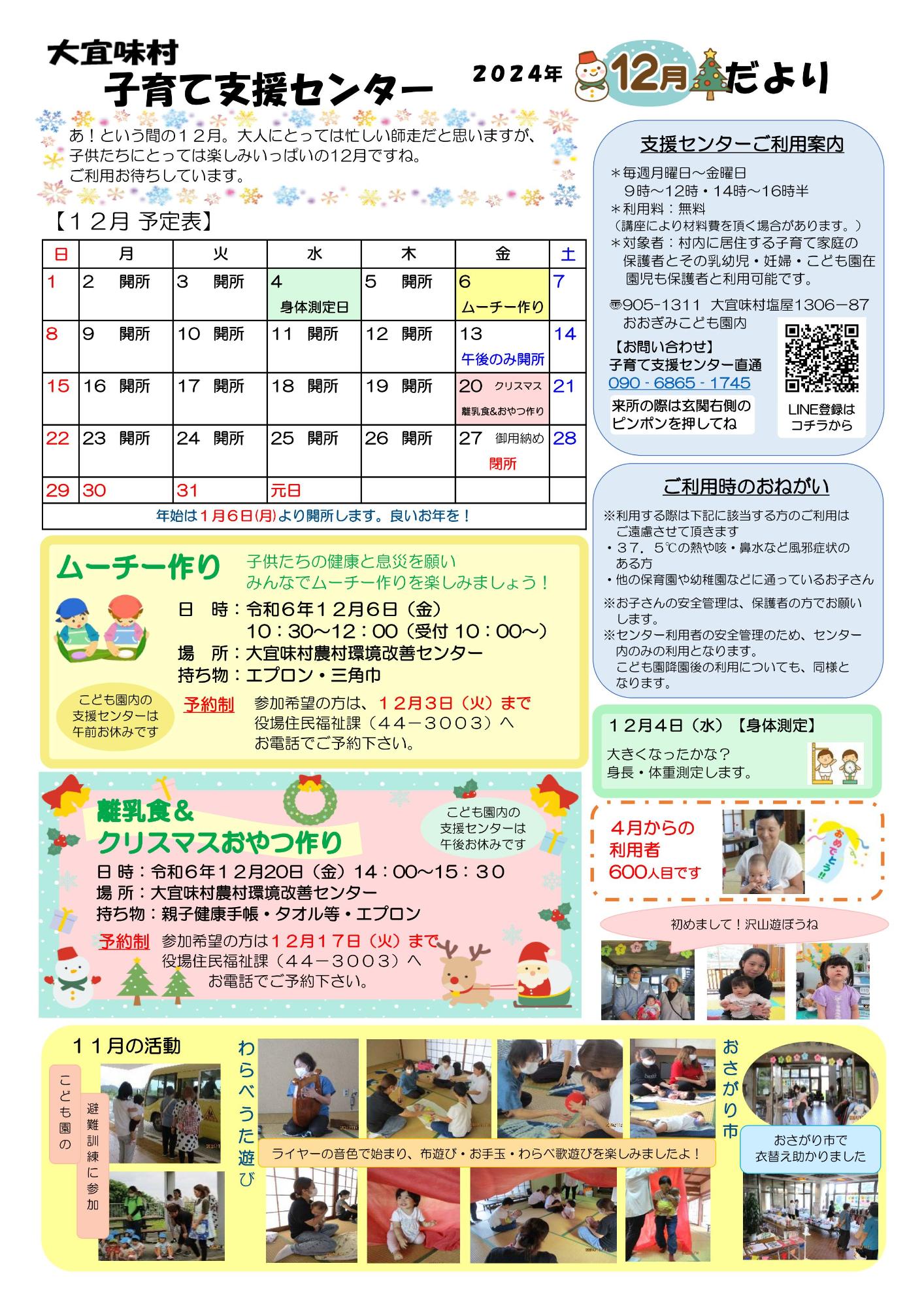 子育て支援センターおたより令和6年12月号