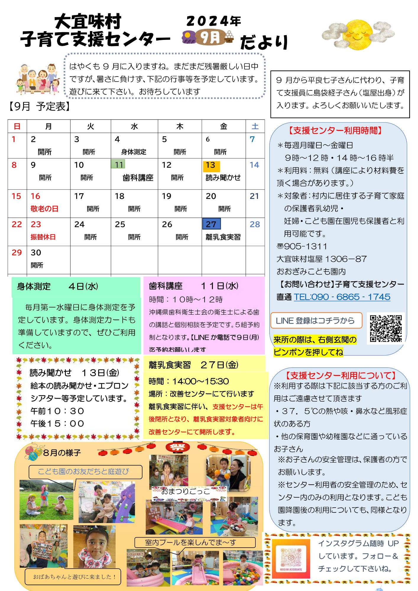 子育て支援センターおたより令和6年9月号