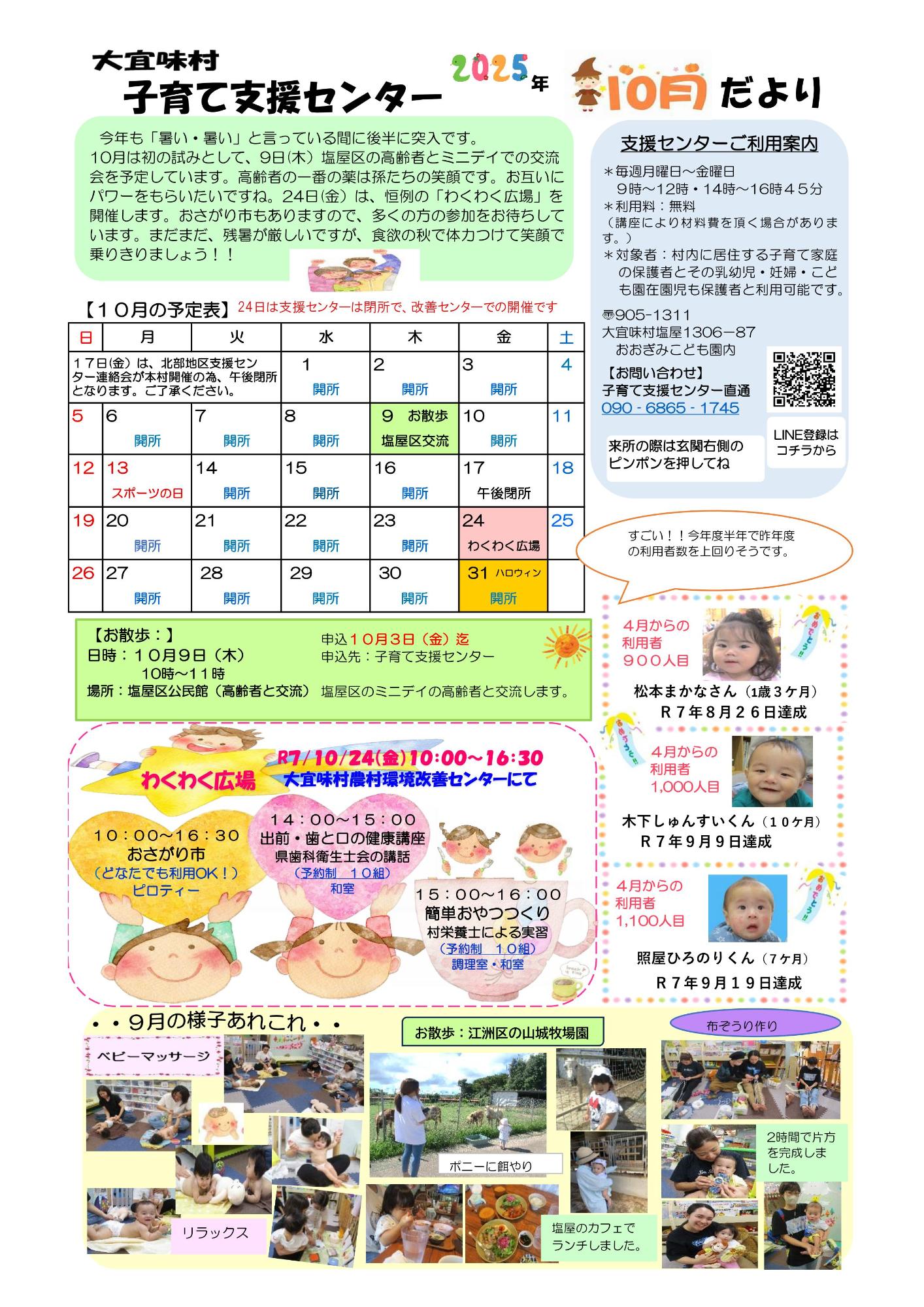 子育て支援センターおたより令和7年10月号