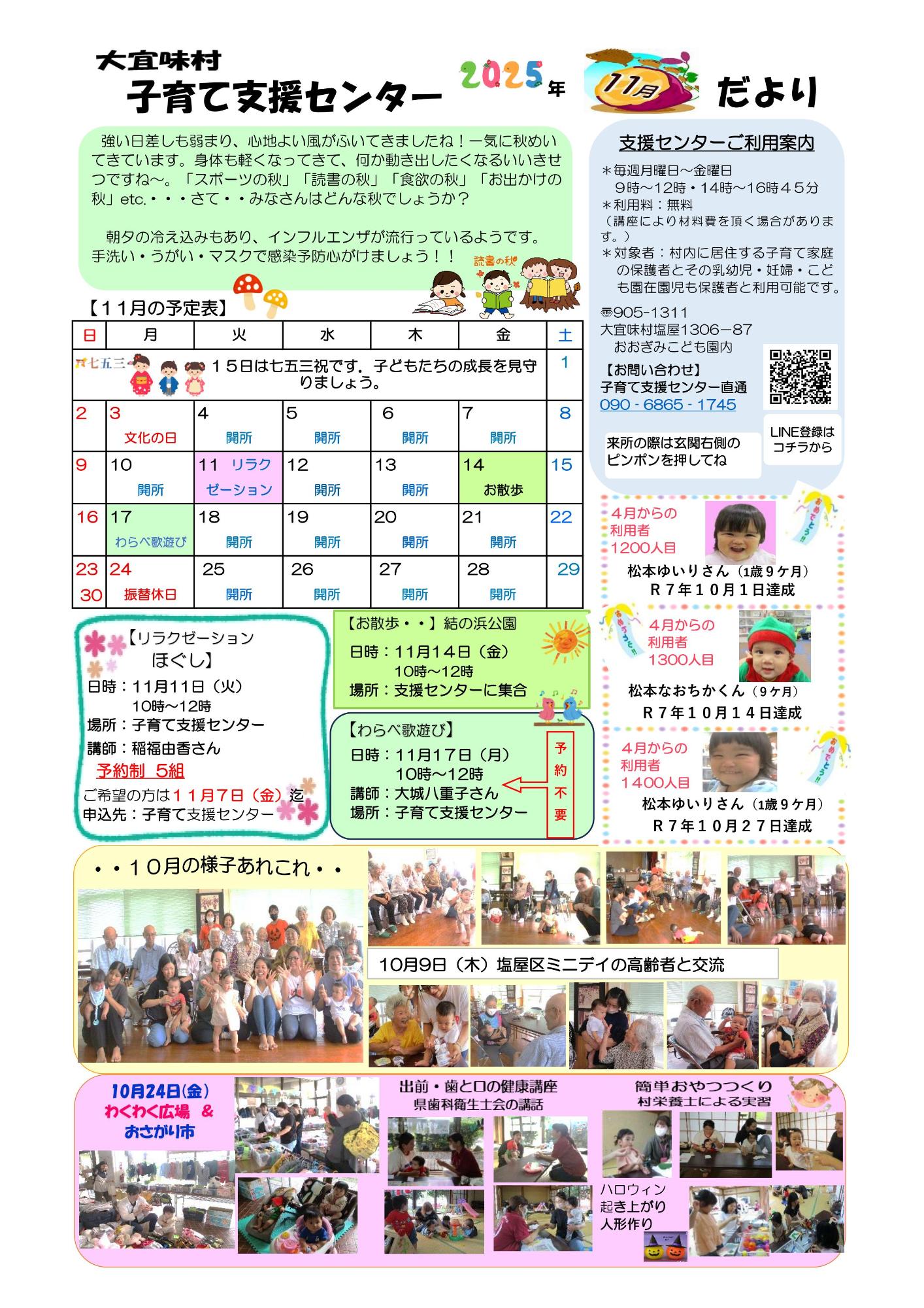 子育て支援センターおたより令和7年11月号