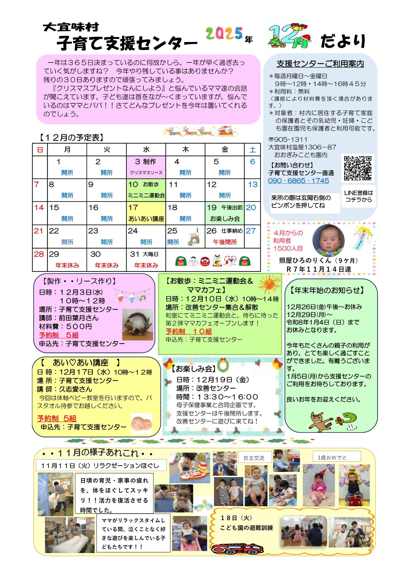 子育て支援センターおたより令和7年12月号