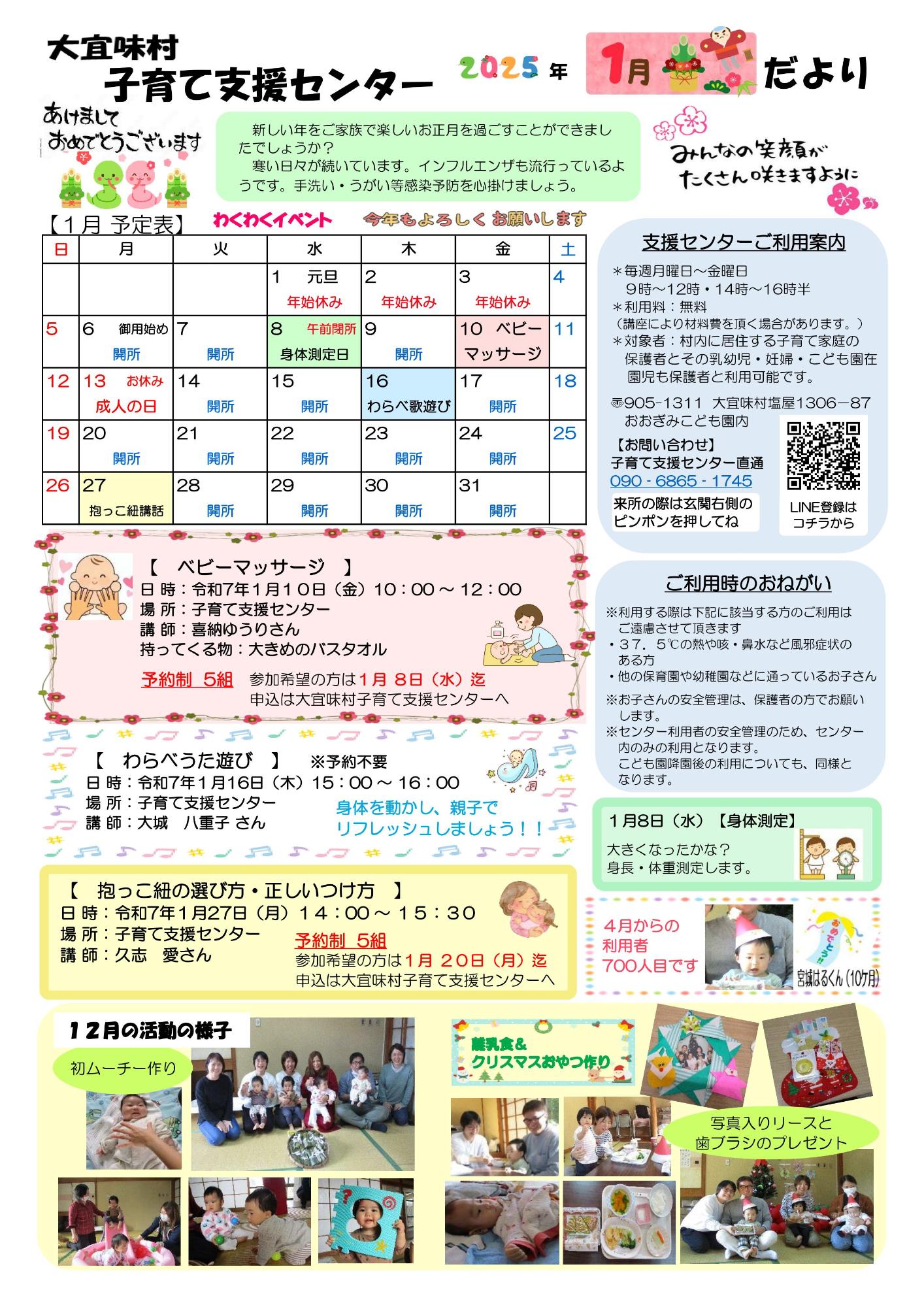 子育て支援センターおたより令和7年1月号