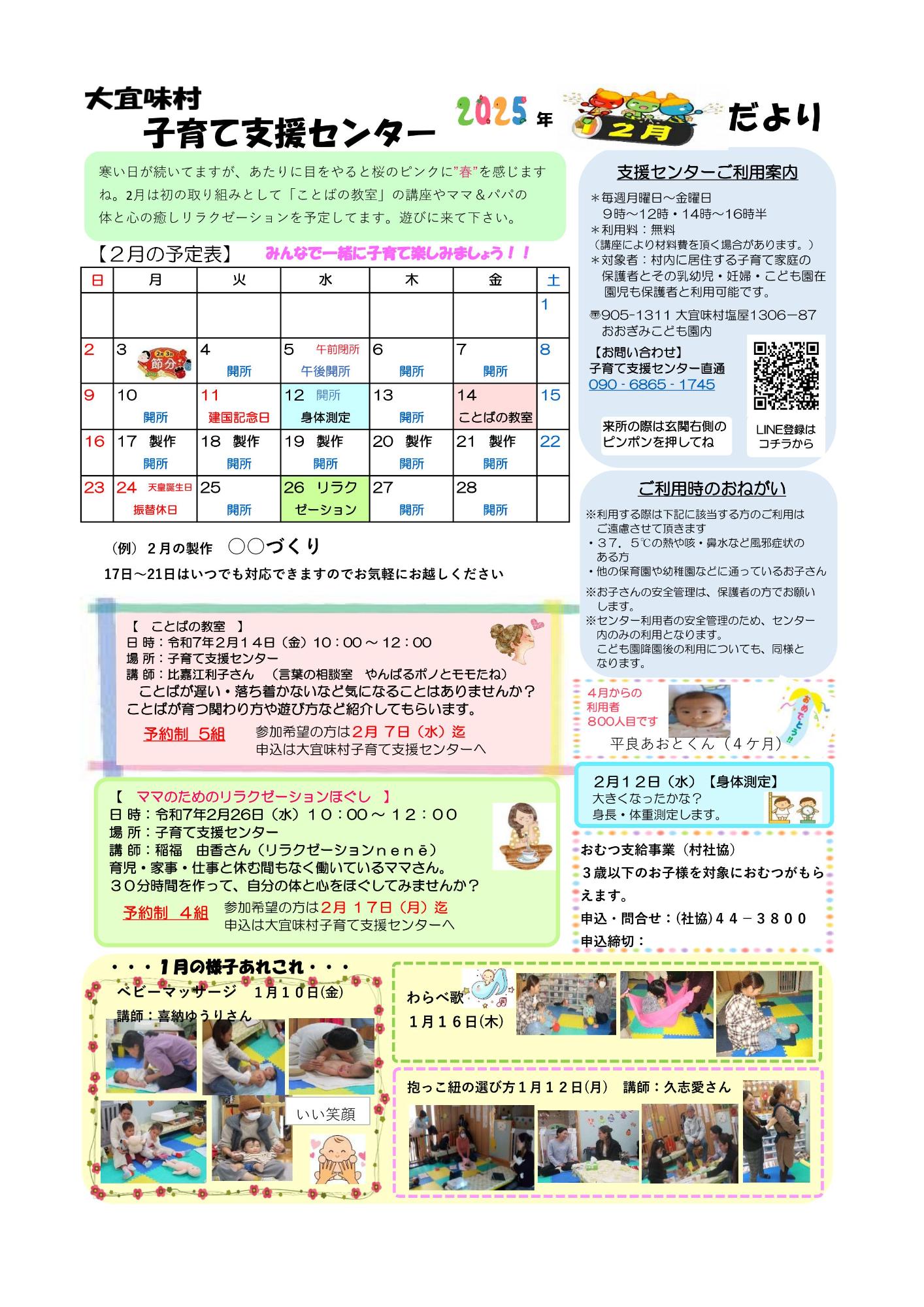 子育て支援センターおたより令和7年2月号