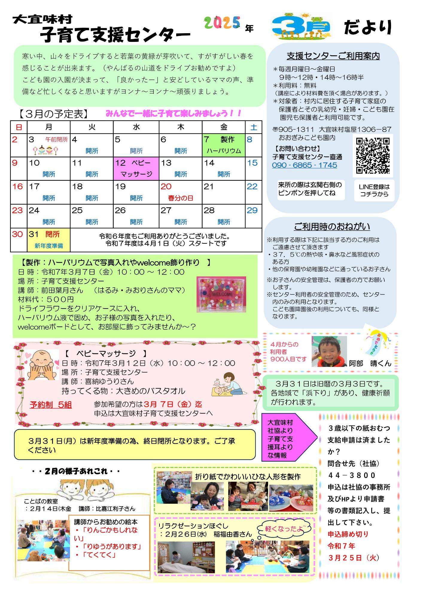 子育て支援センターおたより令和7年3月号