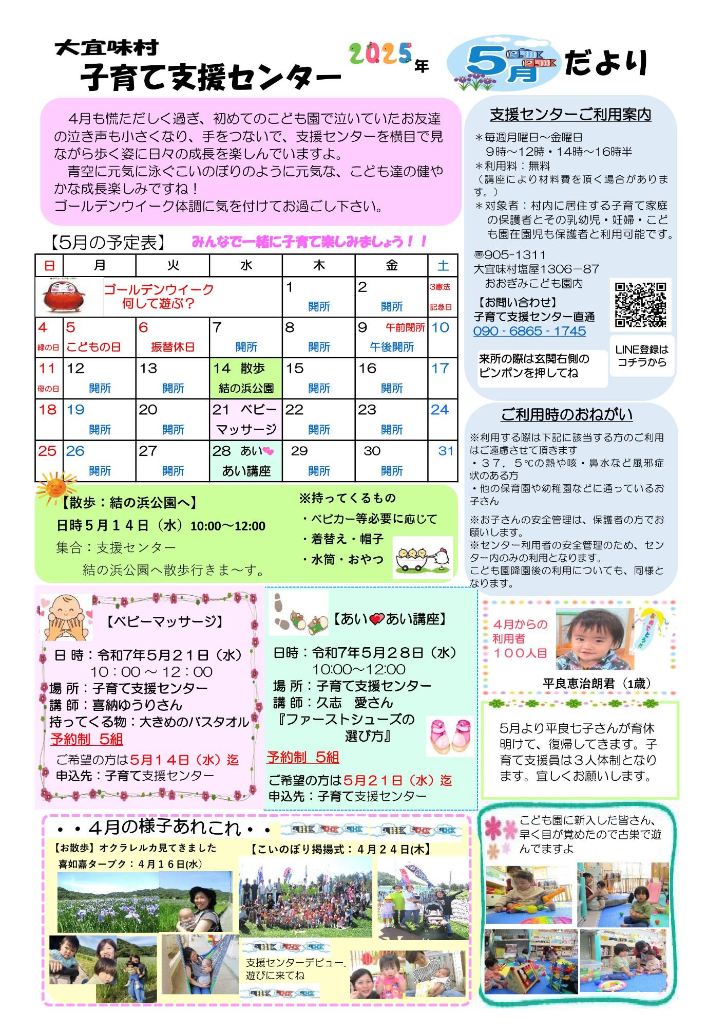 子育て支援センターおたより令和7年5月号