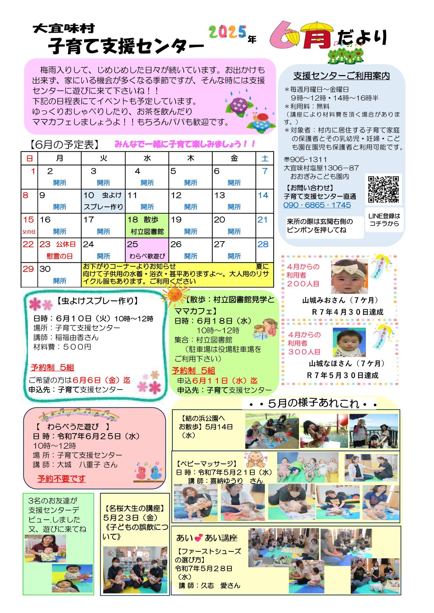 子育て支援センターおたより令和7年6月号