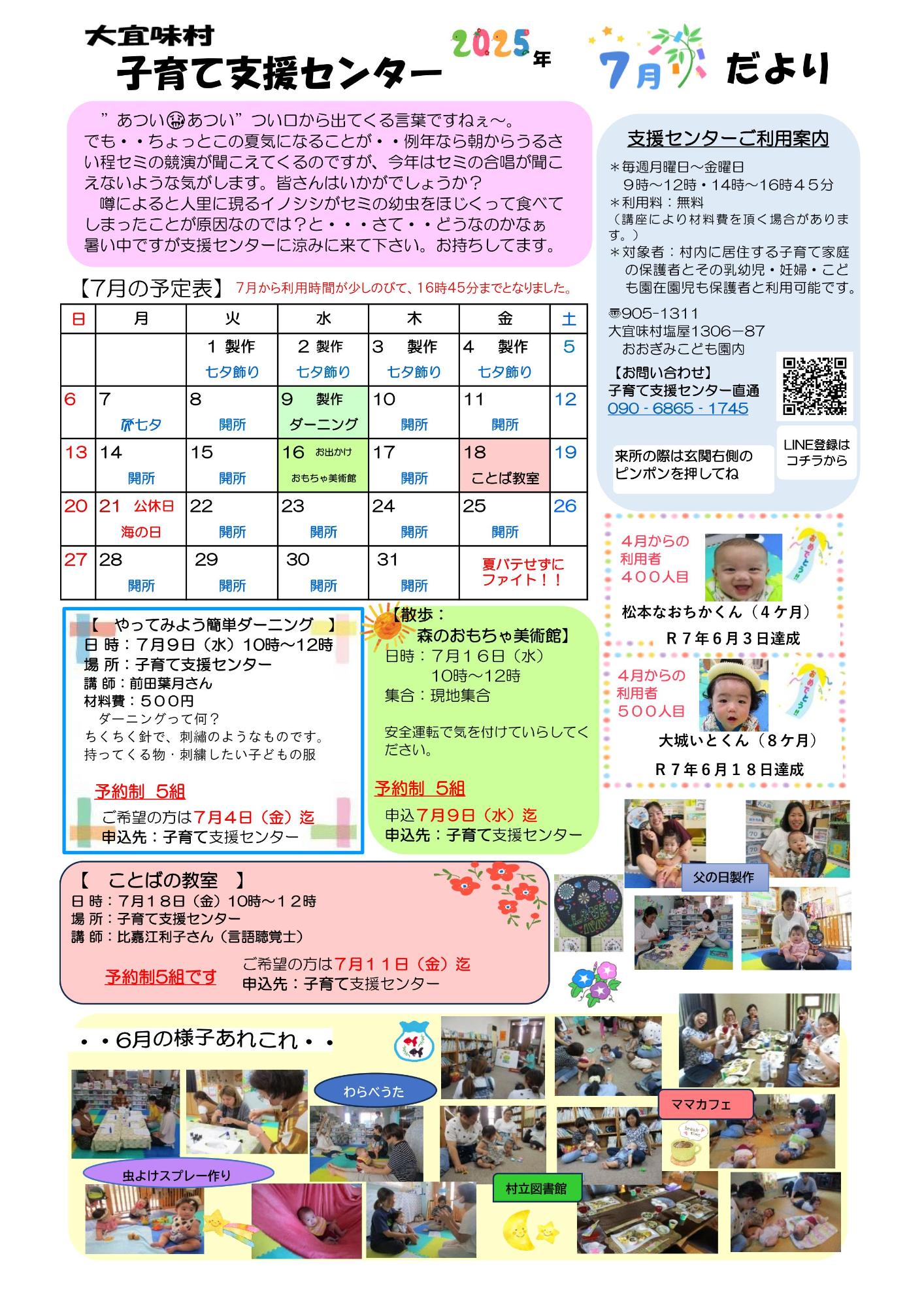 子育て支援センターおたより令和7年7月号