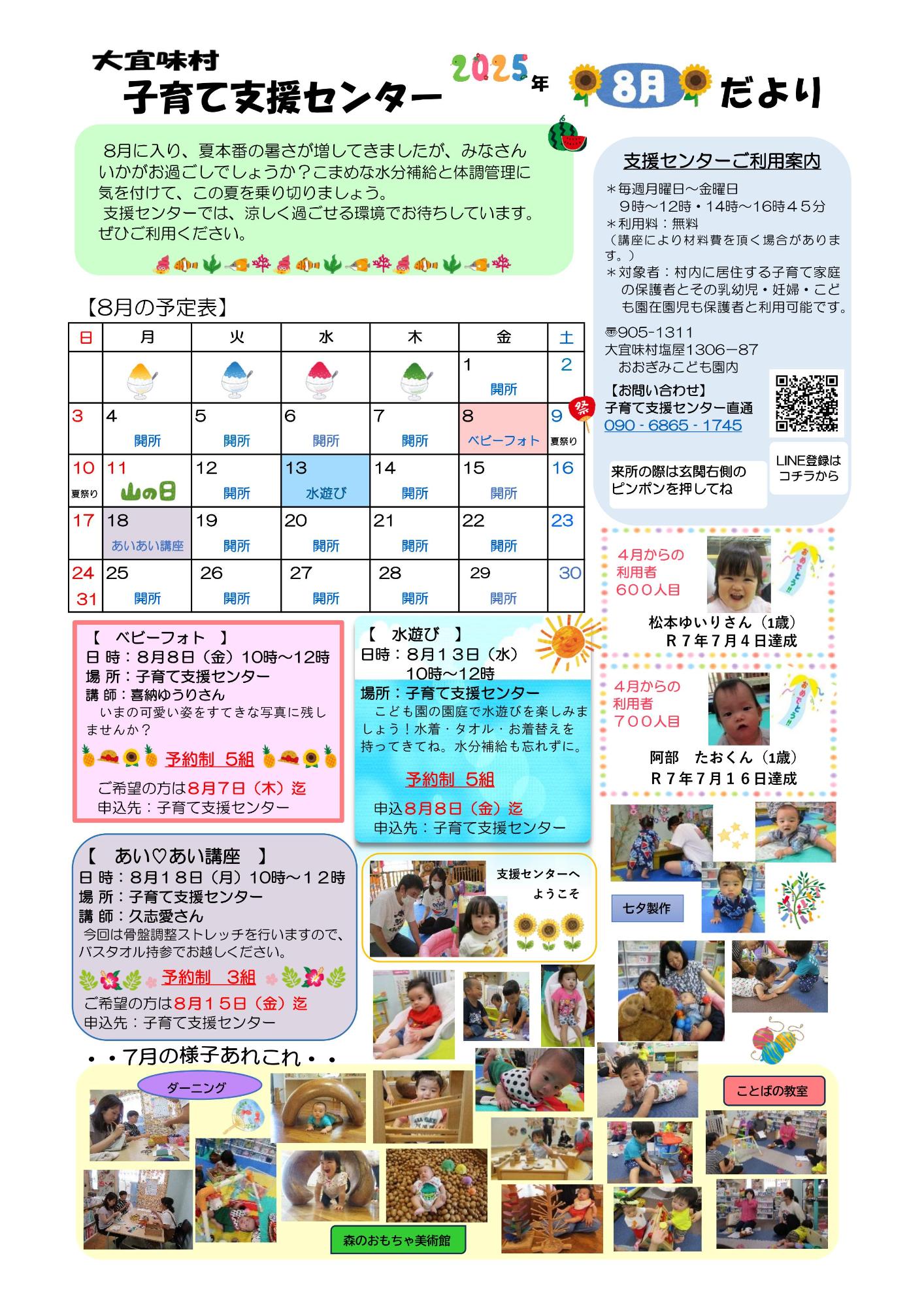 子育て支援センターおたより令和7年8月号