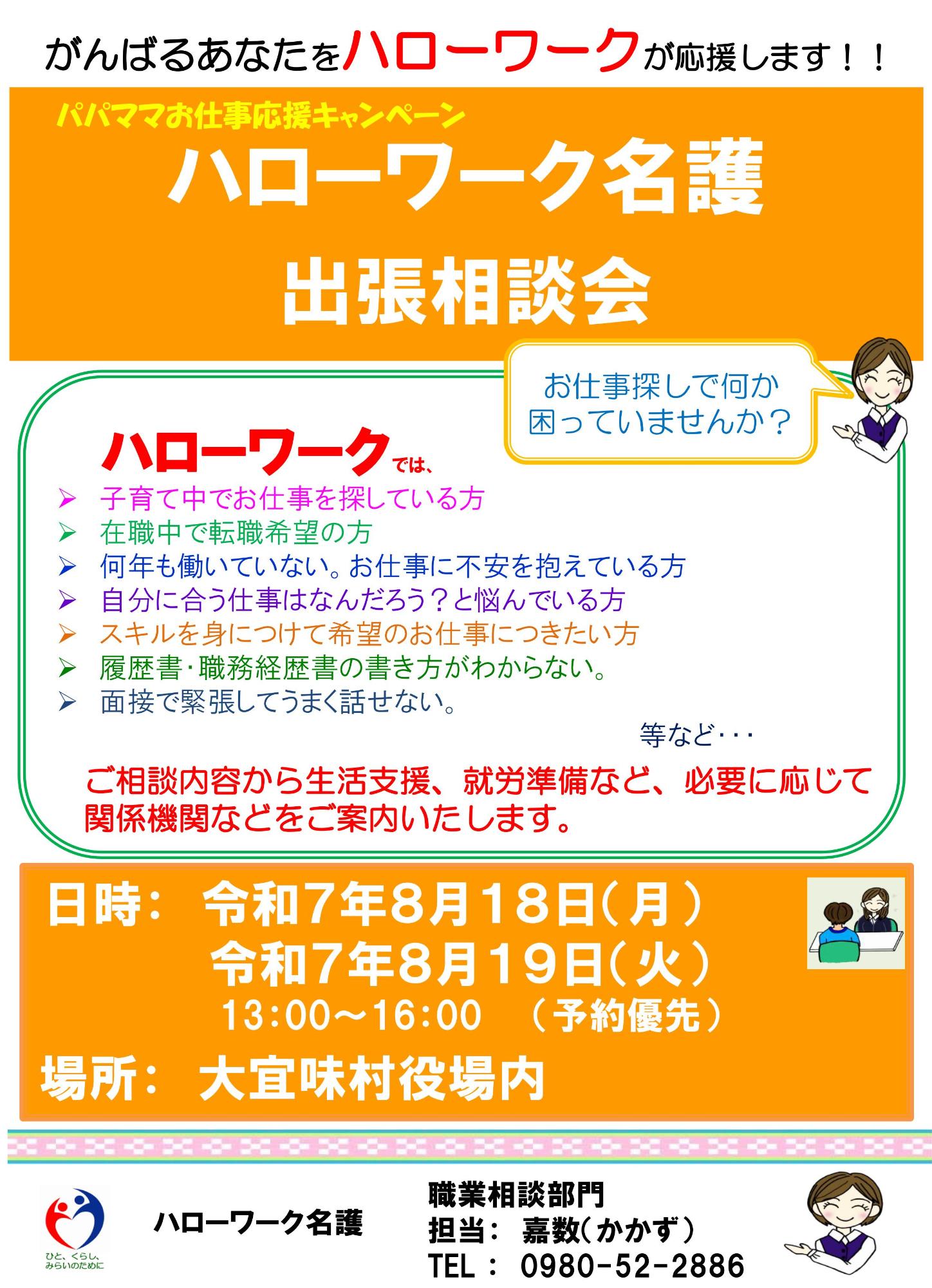 2025ハローワーク出張