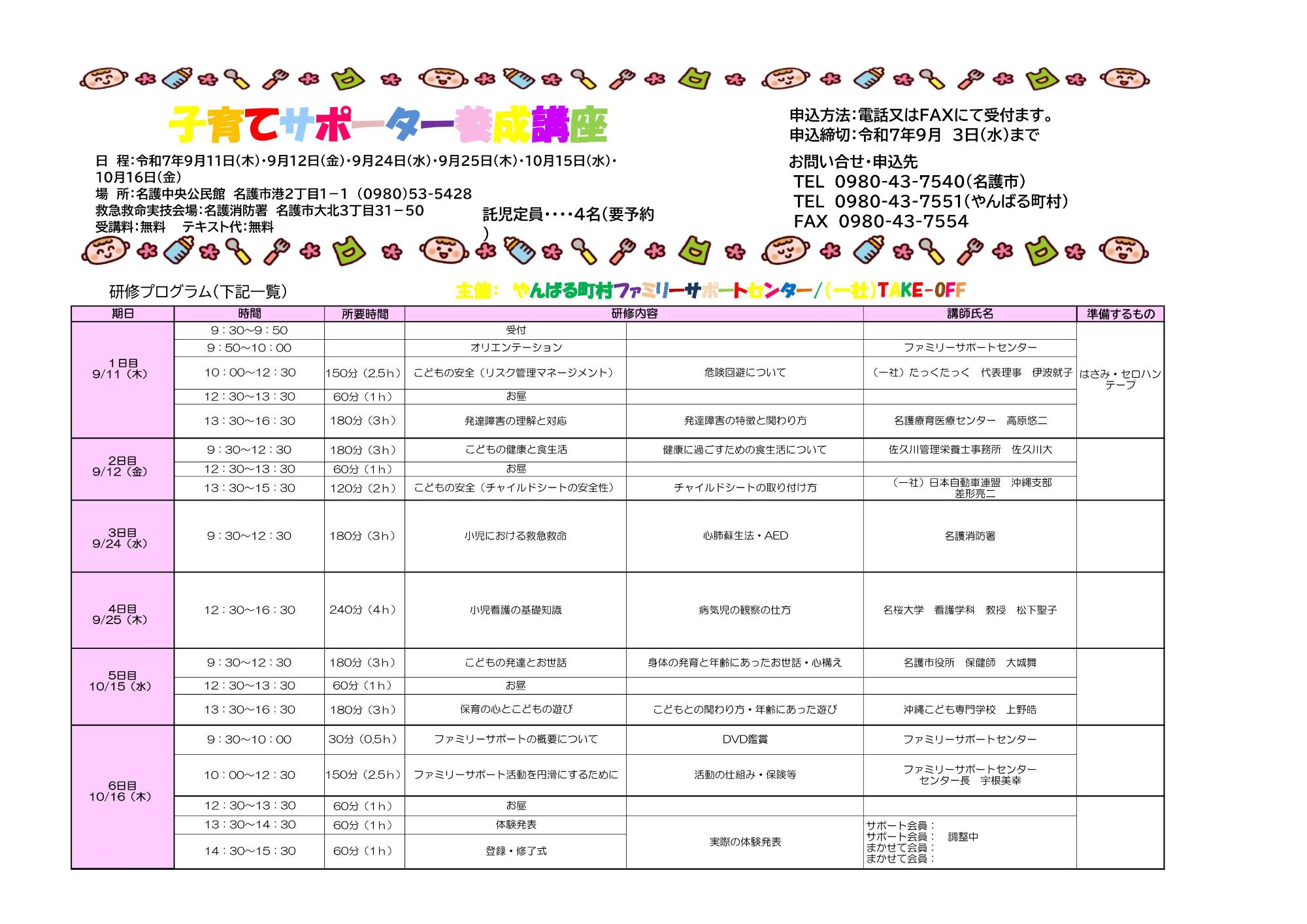 子育てサポーター養成講座