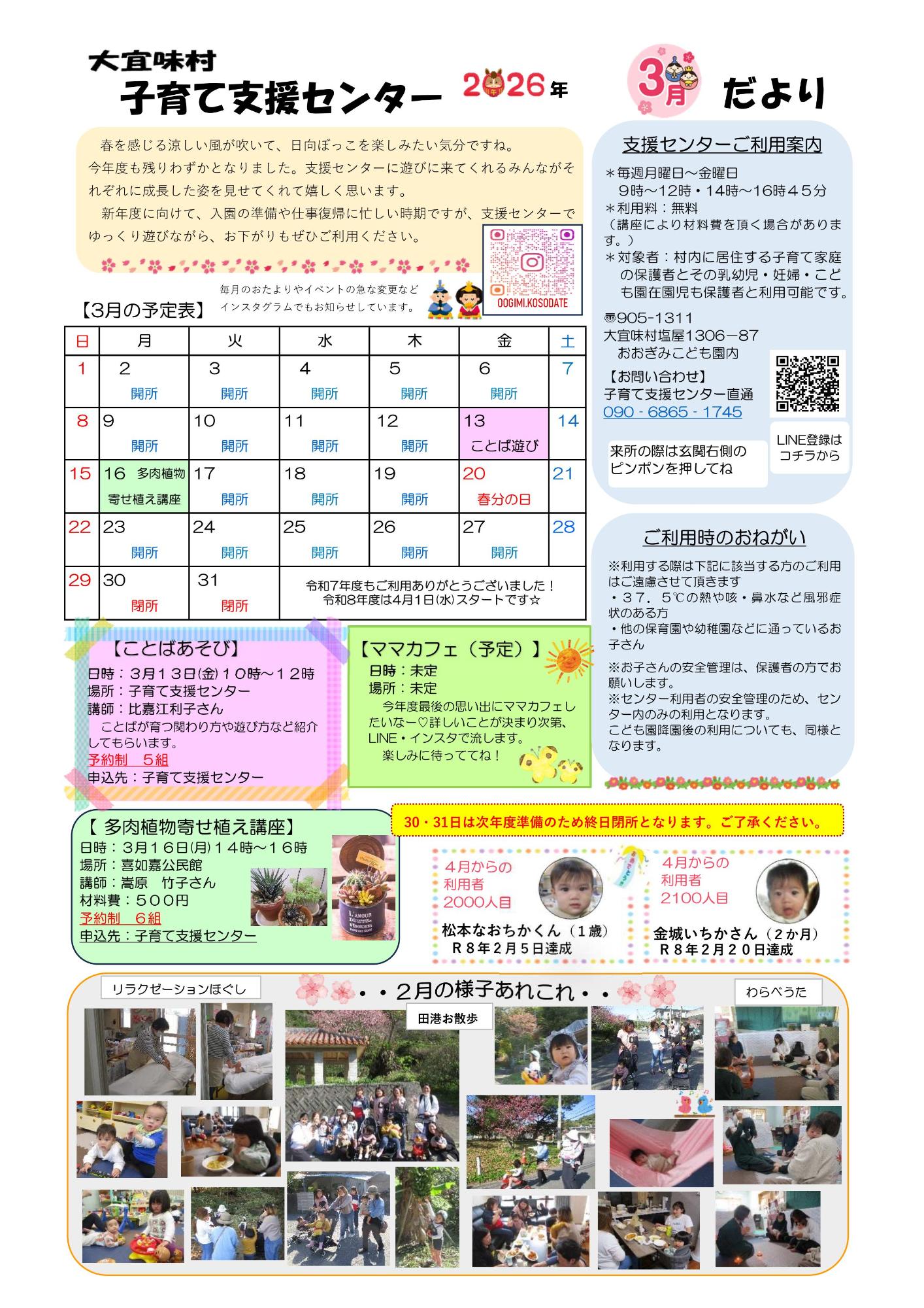 子育て支援センターおたより令和8年3月号