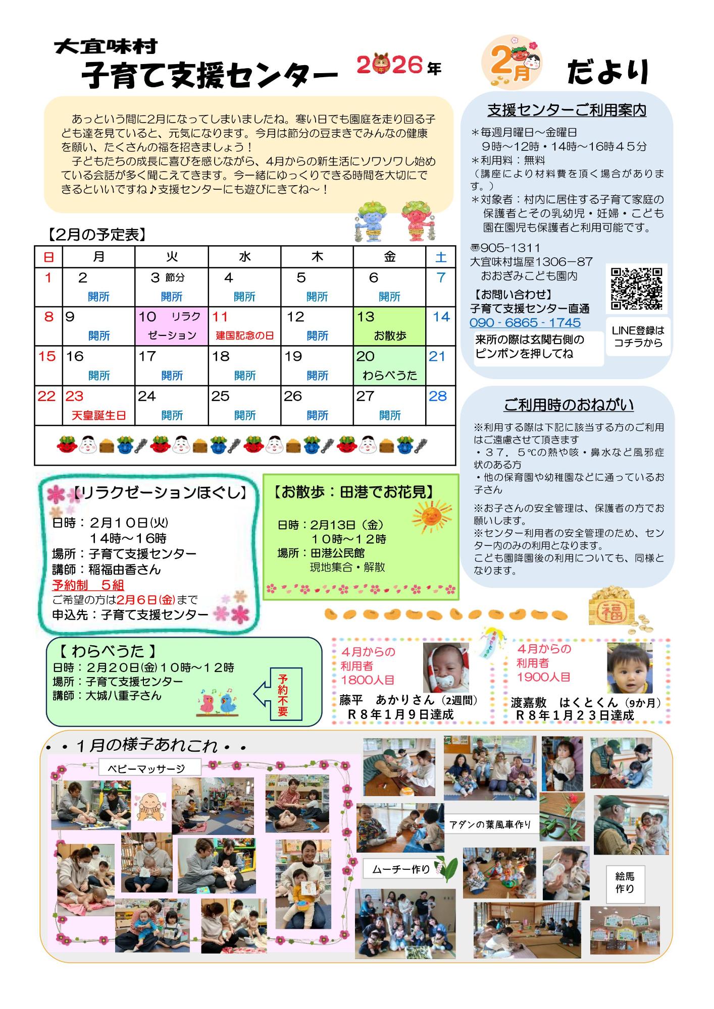 子育て支援センターおたより令和8年2月号