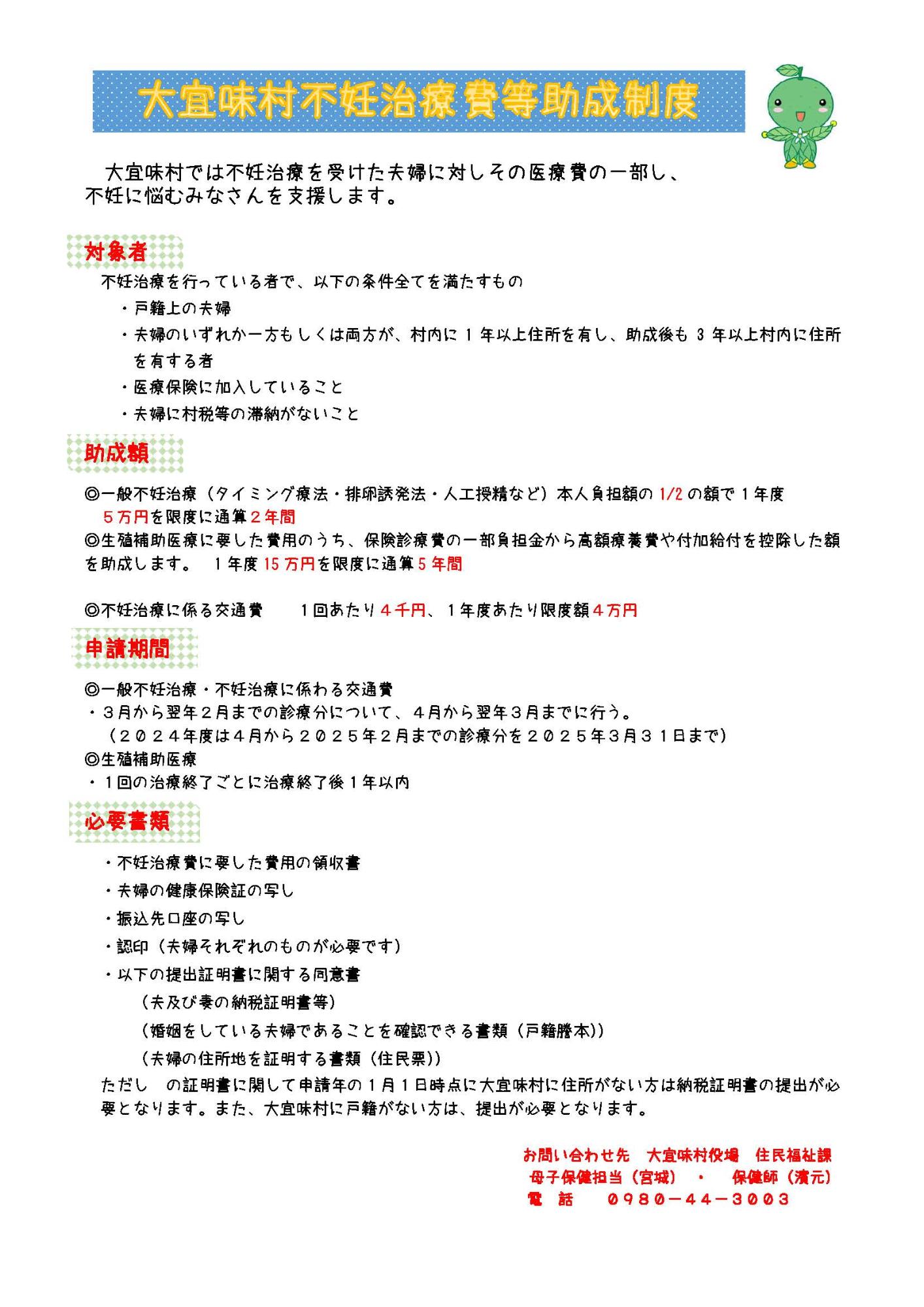 大宜味村不妊治療費等助成制度の概要に関する案内文書