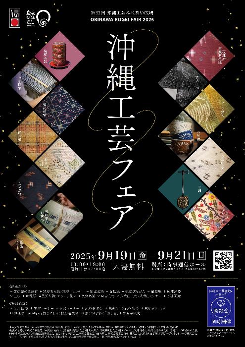 第32回沖縄ふれあい広場リーフレット表面