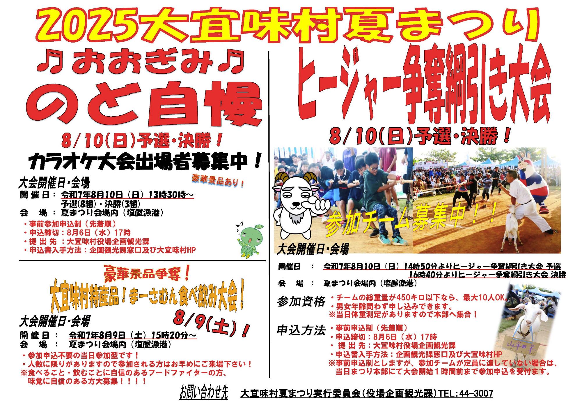 2025ヒージャー争奪綱引き大会等チラシ