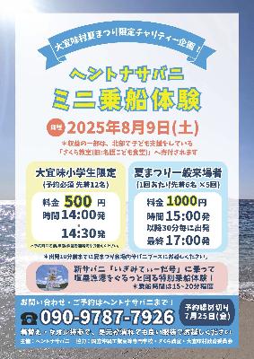 「沖縄工業高専」×「ヘントナサバニ」ミニ乗船体験チラシ