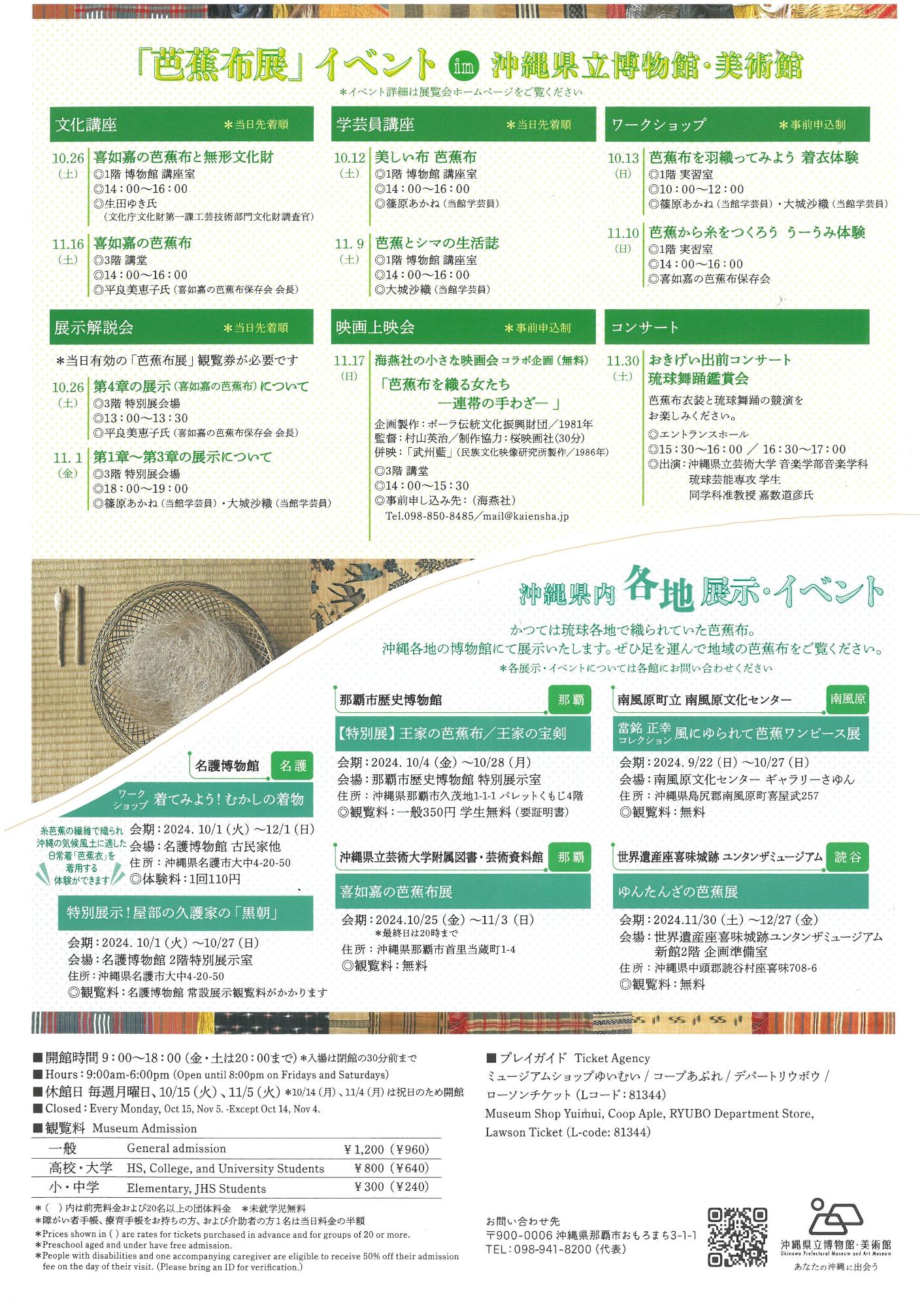 芭蕉布展リーフレット裏
