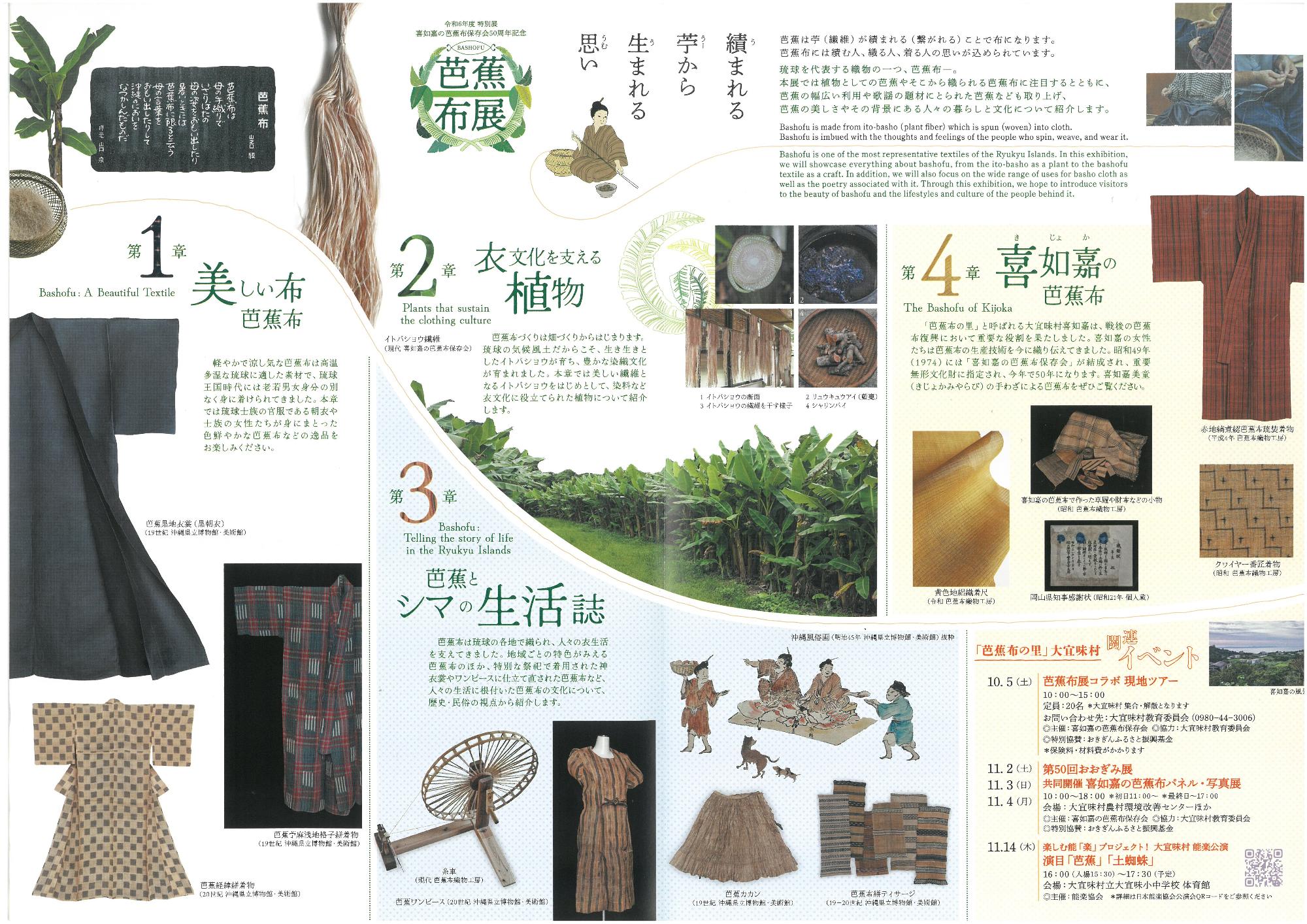 芭蕉布展イベントリーフレット中面