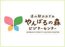 道の駅おおぎみ やんばるの森ビジターセンター