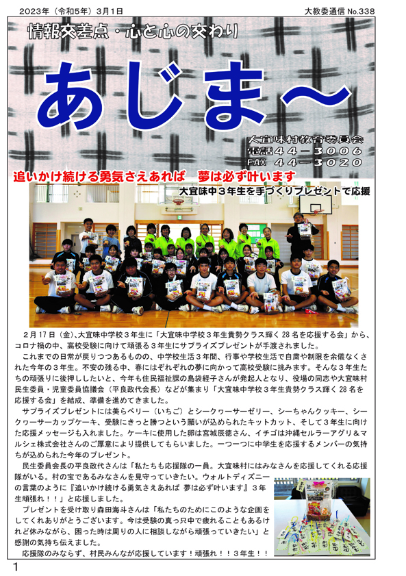 大宜味村教育委員会通信「あじま～」2023年3月号の表紙