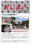 大宜味村教育委員会通信「あじま～」2011年5月号の表紙