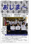 大宜味村教育委員会通信「あじま～」2011年7月号の表紙