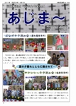 大宜味村教育委員会通信「あじま～」2011年8月号の表紙