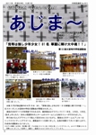 大宜味村教育委員会通信「あじま～」2011年10月号の表紙