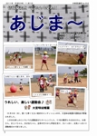 大宜味村教育委員会通信「あじま～」2011年11月号の表紙