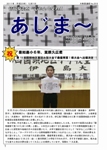 大宜味村教育委員会通信「あじま～」2011年12月号の表紙