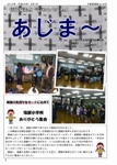 大宜味村教育委員会通信「あじま～」2012年2月号の表紙