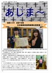 大宜味村教育委員会通信「あじま～」2012年3月号の表紙
