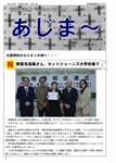 大宜味村教育委員会通信「あじま～」2012年4月号の表紙