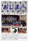 大宜味村教育委員会通信「あじま～」2012年5月号の表紙