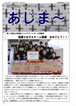 大宜味村教育委員会通信「あじま～」2012年6月号の表紙