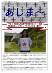 大宜味村教育委員会通信「あじま～」2012年7月号の表紙