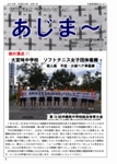 大宜味村教育委員会通信「あじま～」2012年8月号の表紙