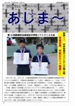 大宜味村教育委員会通信「あじま～」2012年9月号の表紙