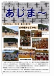 大宜味村教育委員会通信「あじま～」2012年10月号の表紙